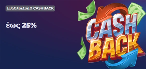 Εβδομαδιαίο Cashback μπόνους έως 25% Turbowinz