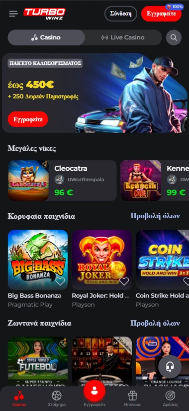 Αρχική σελίδα Turbowinz καζίνο με κορυφαία φρουτάκια και live παιχνίδια