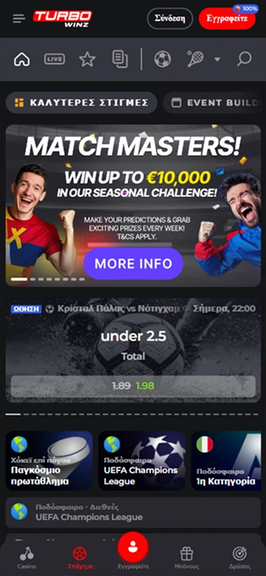 Αθλητικό στοίχημα Turbowinz με Match Masters και βραβεία έως 10000€